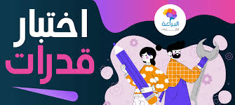 ملف اختبارات القدرات المعرفية
