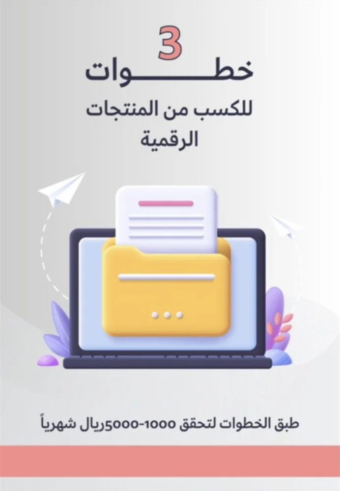 منتجات رقمية