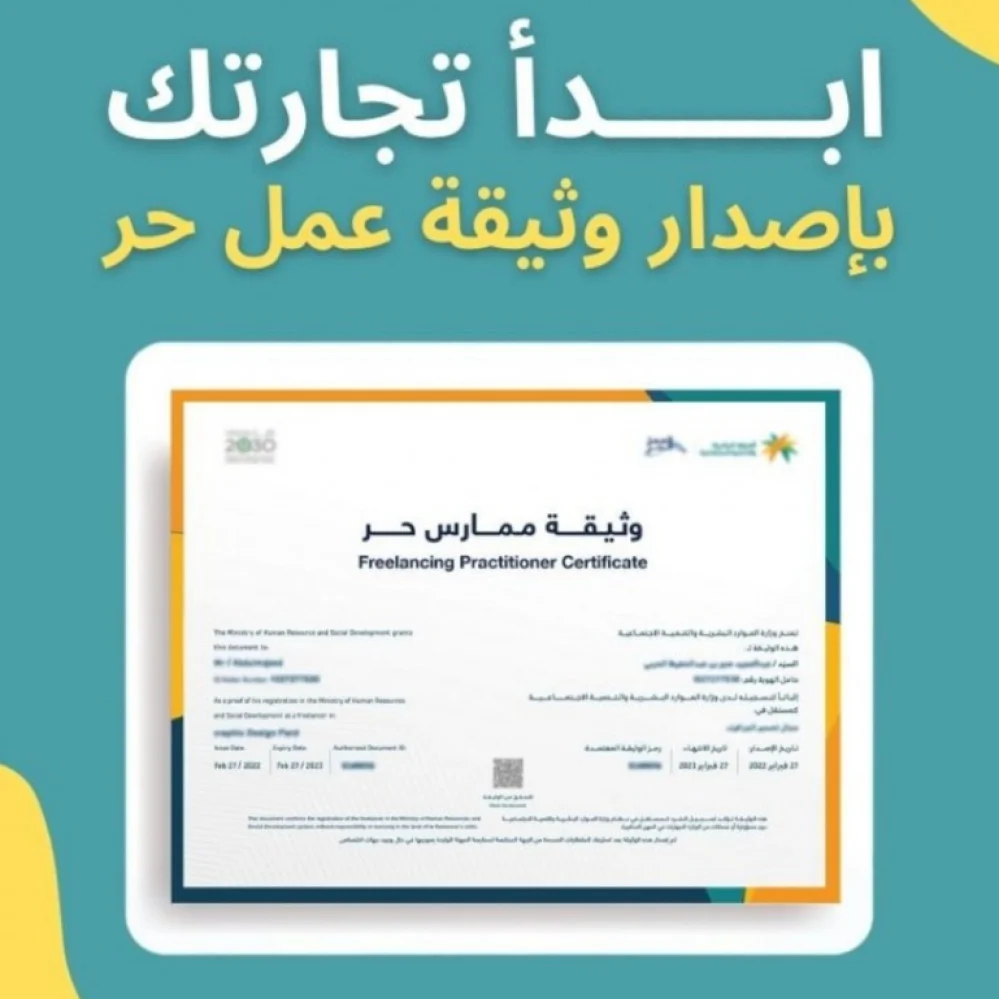 استخراج وثيقة عمل حر